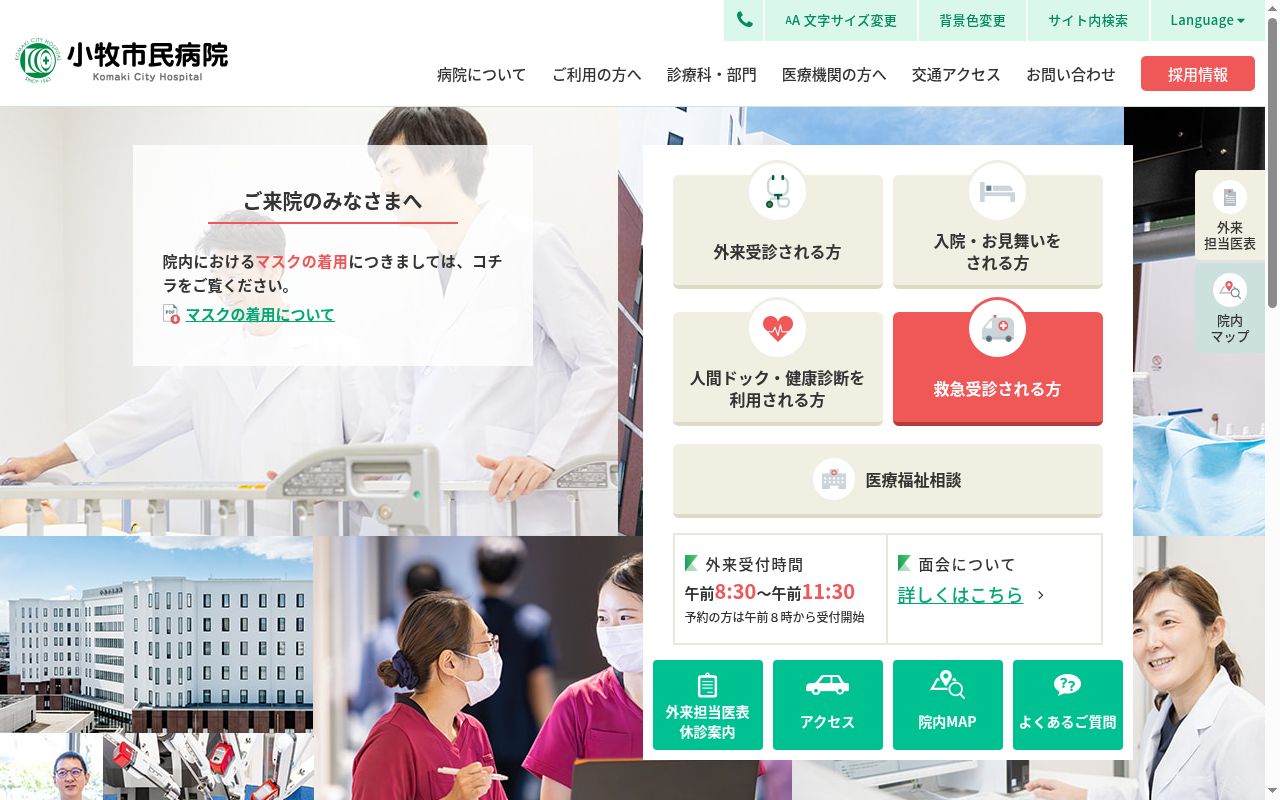 小牧市民病院の公式サイトのスクリーンショット