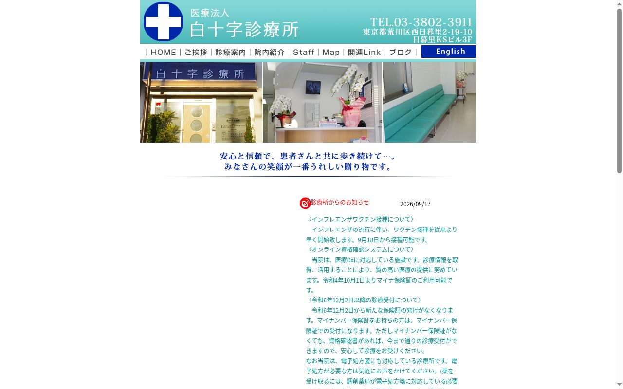 医療法人社団秀洋会　白十字診療所の公式サイトのスクリーンショット