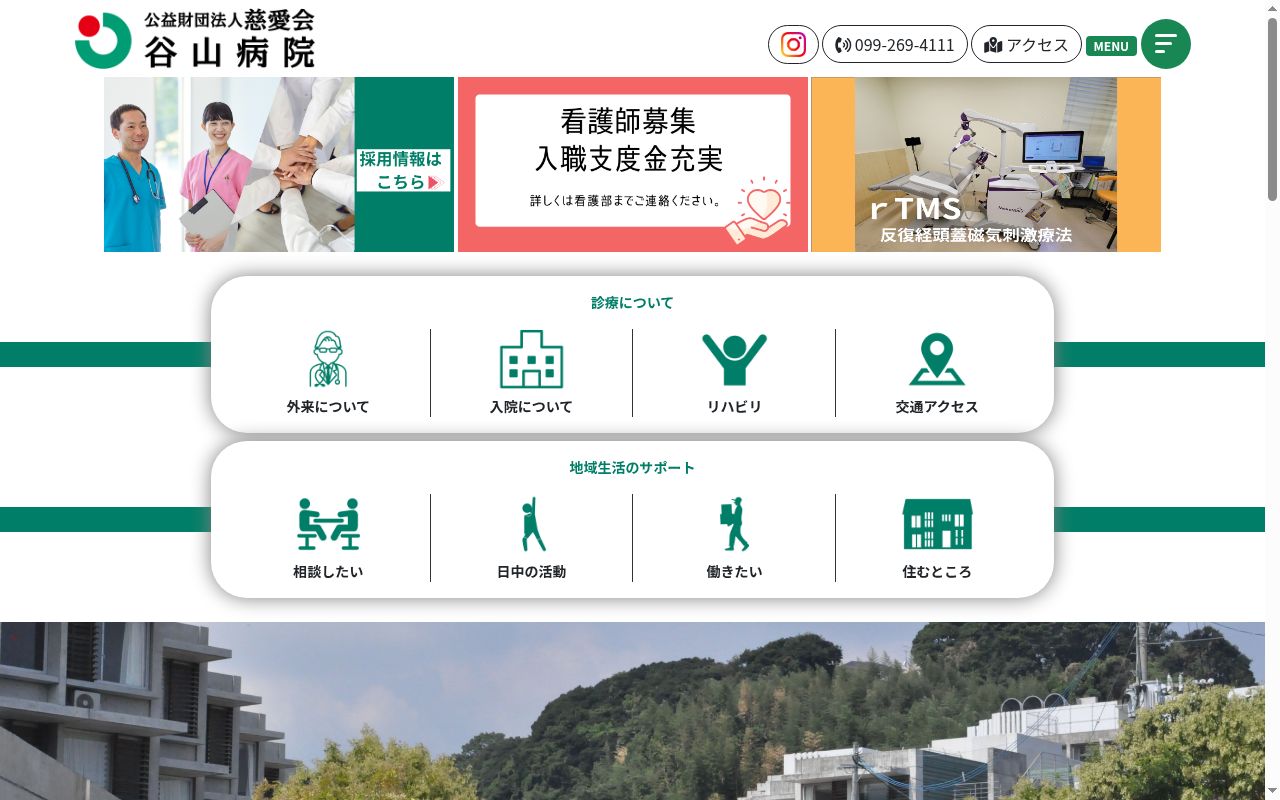 谷山病院の公式サイトのスクリーンショット