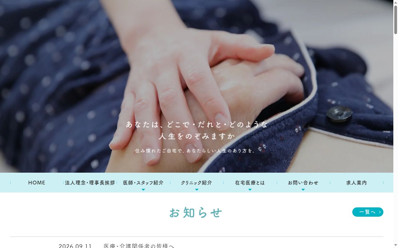 医療法人社団悠翠会　悠翠会うえまつクリニックの公式サイトのスクリーンショット