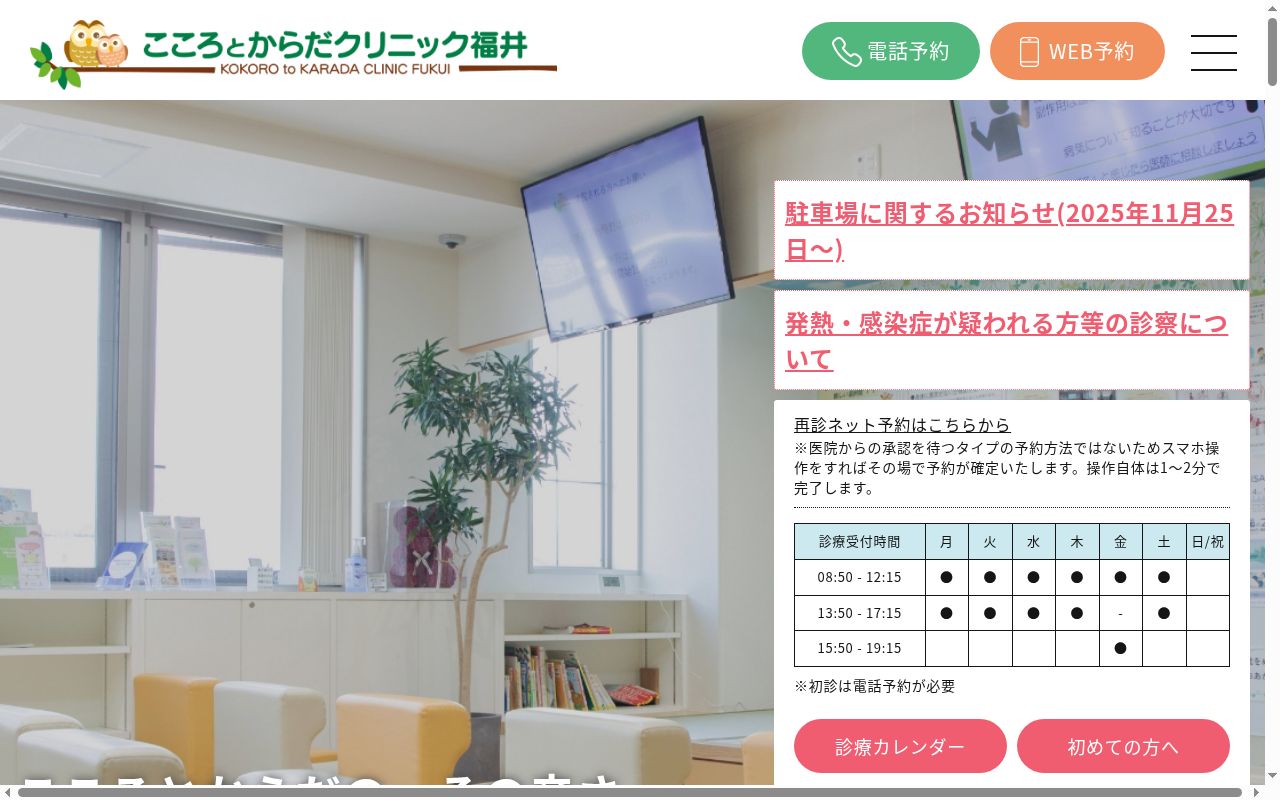 医療法人カンマ　こころとからだクリニック福井の公式サイトのスクリーンショット
