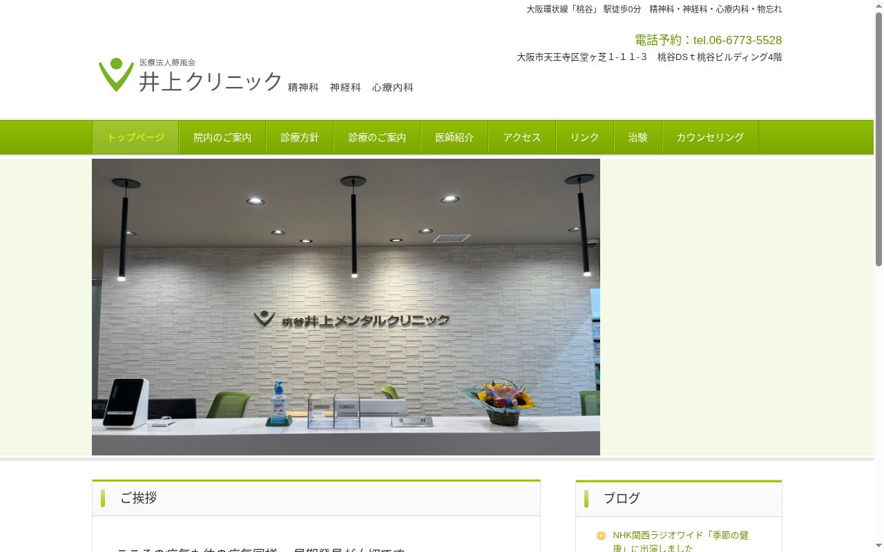 医療法人醇風会　井上クリニックの公式サイトのスクリーンショット