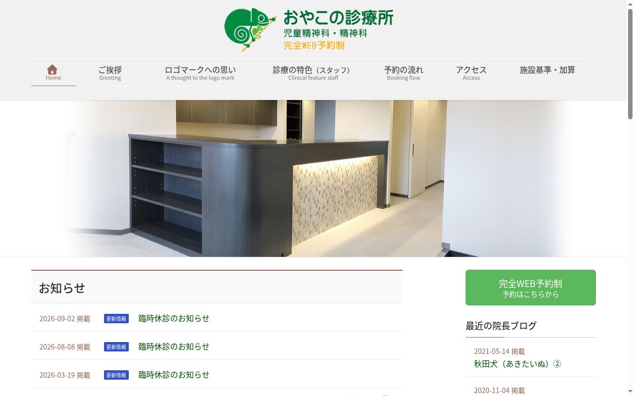 おやこの診療所の公式サイトのスクリーンショット