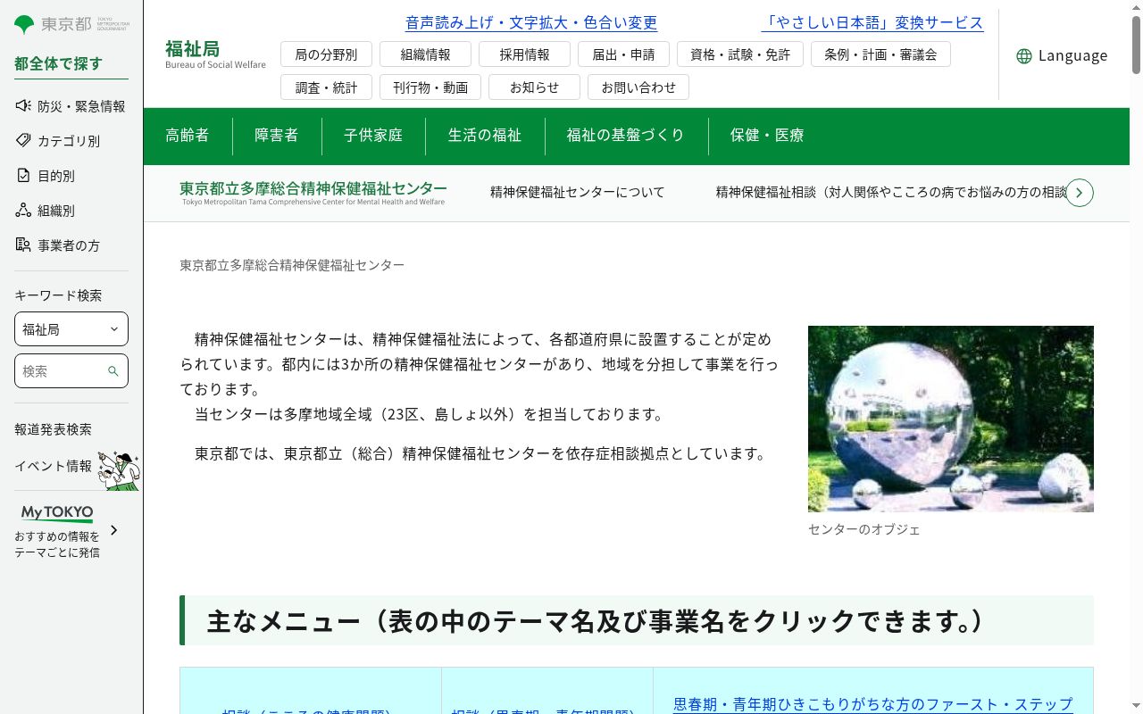 東京都立多摩総合精神保健福祉センターの公式サイトのスクリーンショット