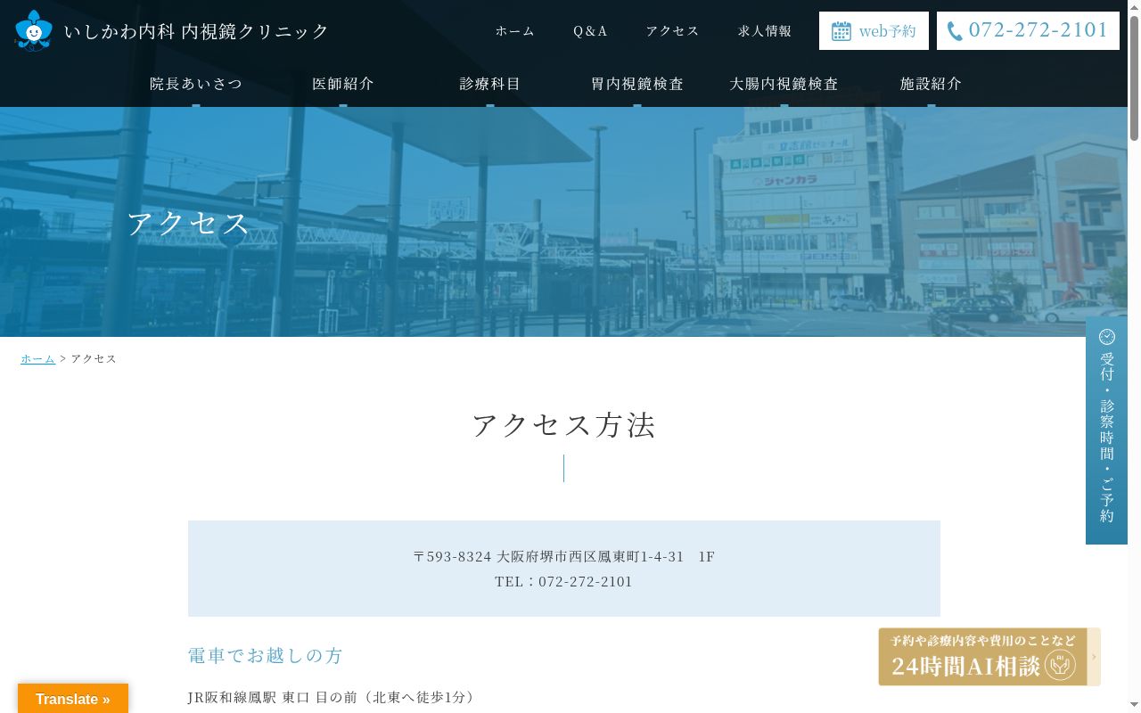 医療法人彩蘭会　いしかわ内科・内視鏡クリニックの公式サイトのスクリーンショット