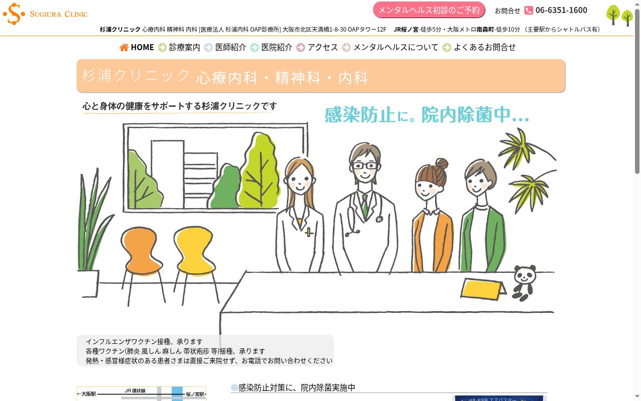 医療法人杉浦内科　オーエーピー診療所の公式サイトのスクリーンショット