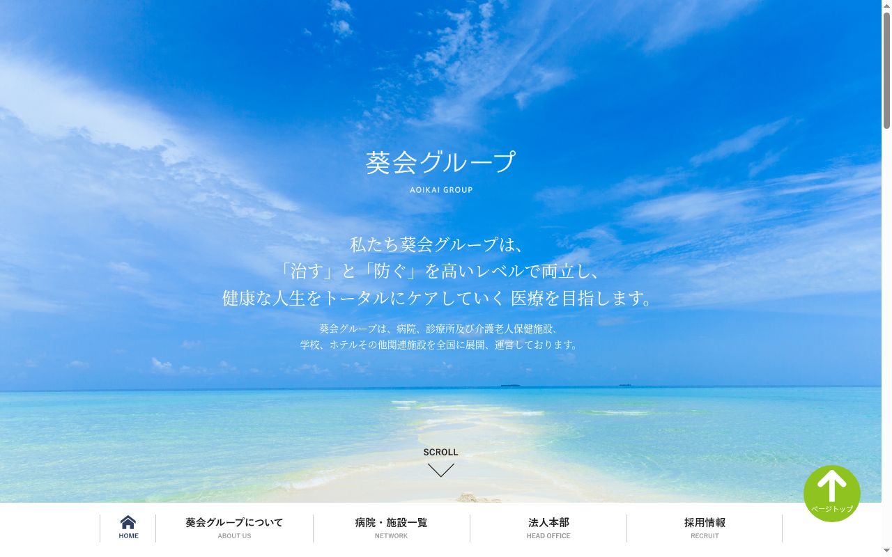 あおいメンタルクリニックの公式サイトのスクリーンショット