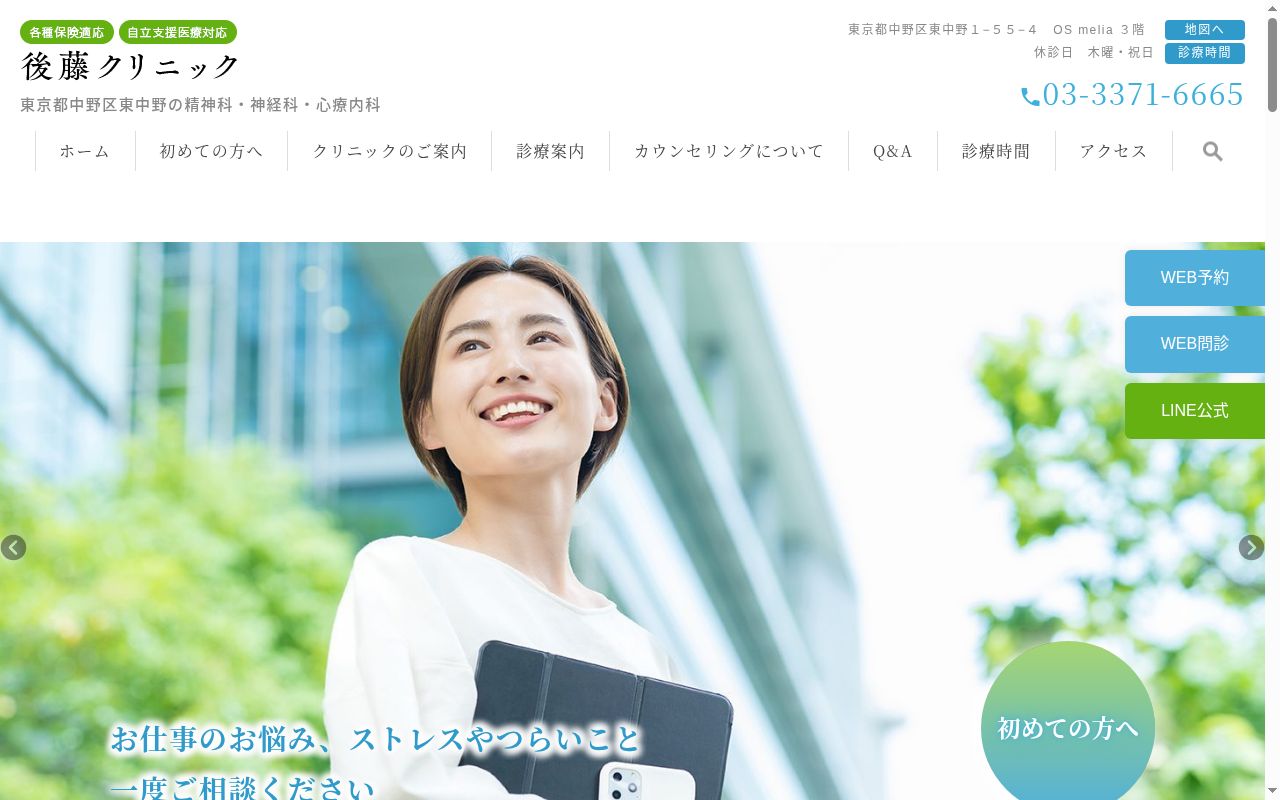 後藤クリニックの公式サイトのスクリーンショット