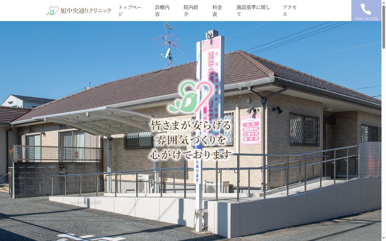 旭中央通りクリニックの公式サイトのスクリーンショット