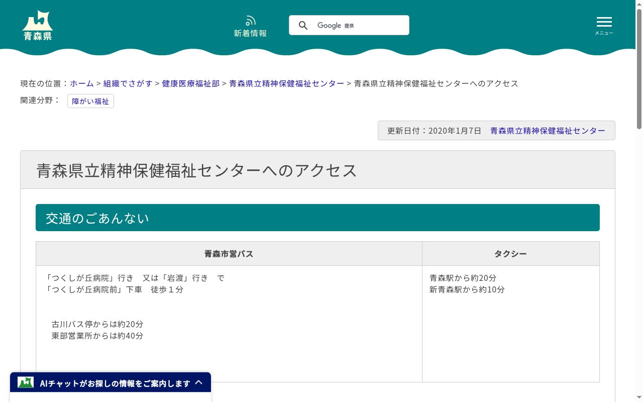 青森県立精神保健福祉センターの公式サイトのスクリーンショット