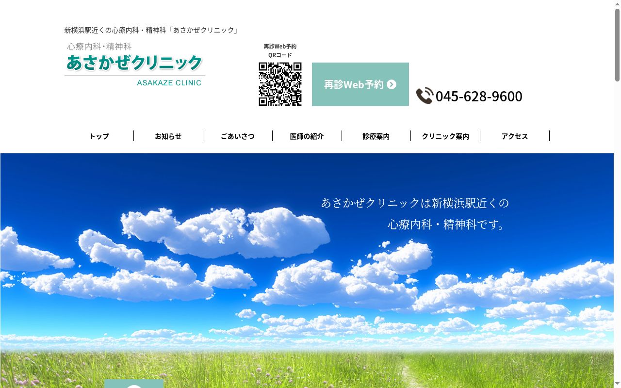 あさかぜクリニックの公式サイトのスクリーンショット