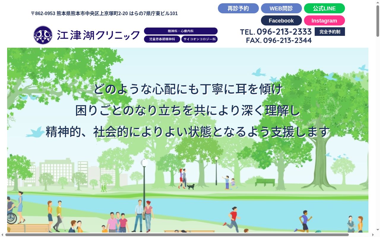 江津湖クリニックの公式サイトのスクリーンショット