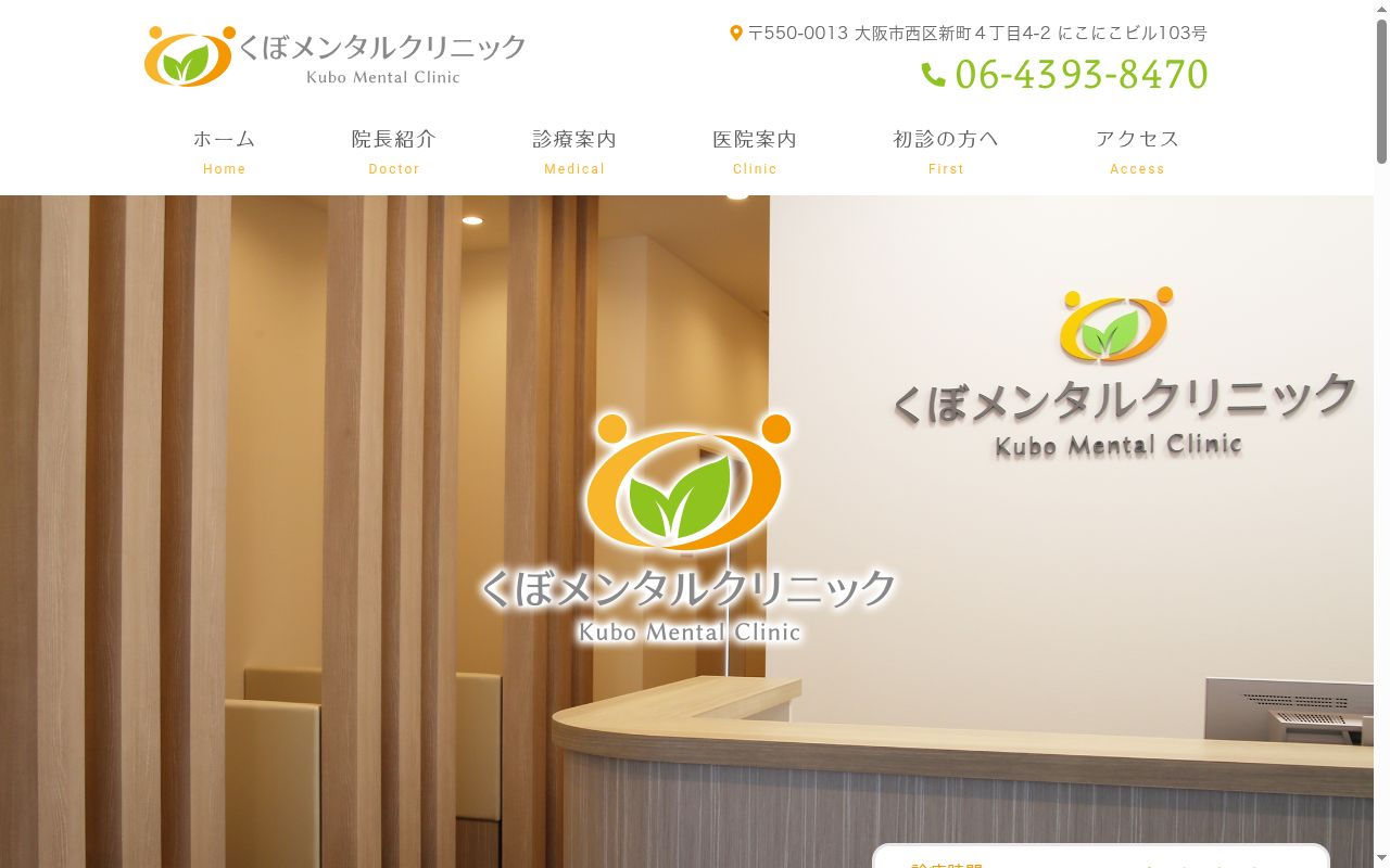 くぼメンタルクリニックの公式サイトのスクリーンショット