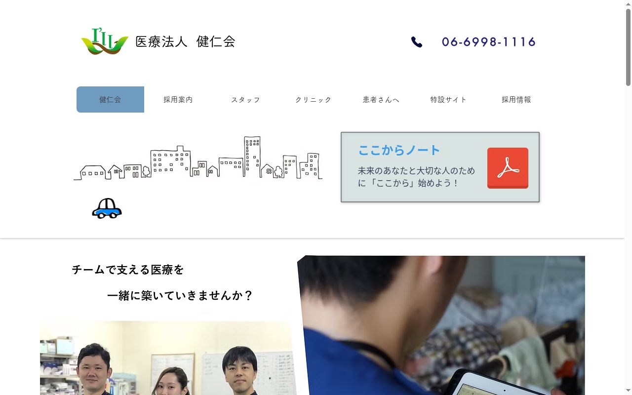 医療法人　健仁会　アイル在宅医療クリニックの公式サイトのスクリーンショット