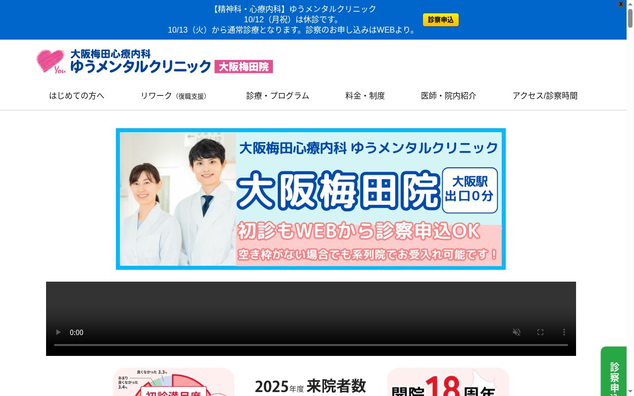 大阪梅田心療内科ゆうメンタルクリニック大阪梅田院の公式サイトのスクリーンショット