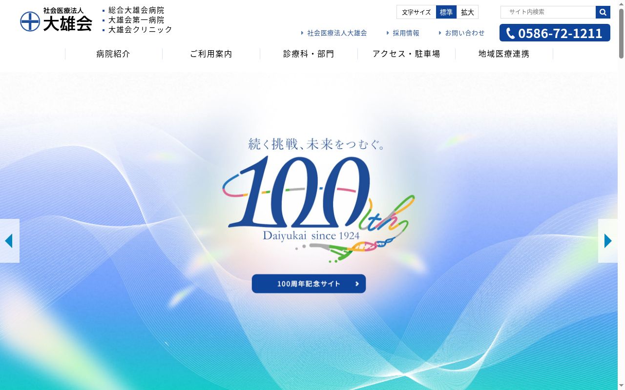 大雄会クリニックの公式サイトのスクリーンショット