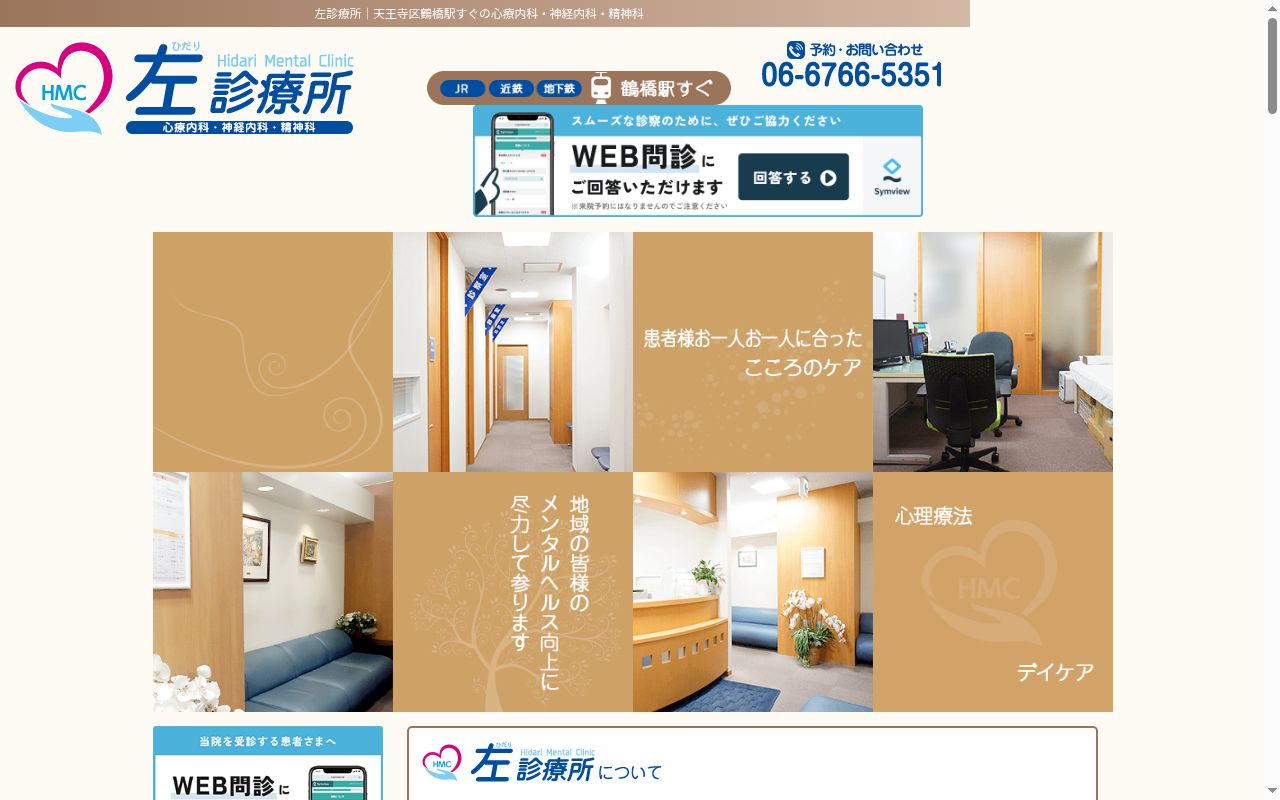 左　診療所の公式サイトのスクリーンショット