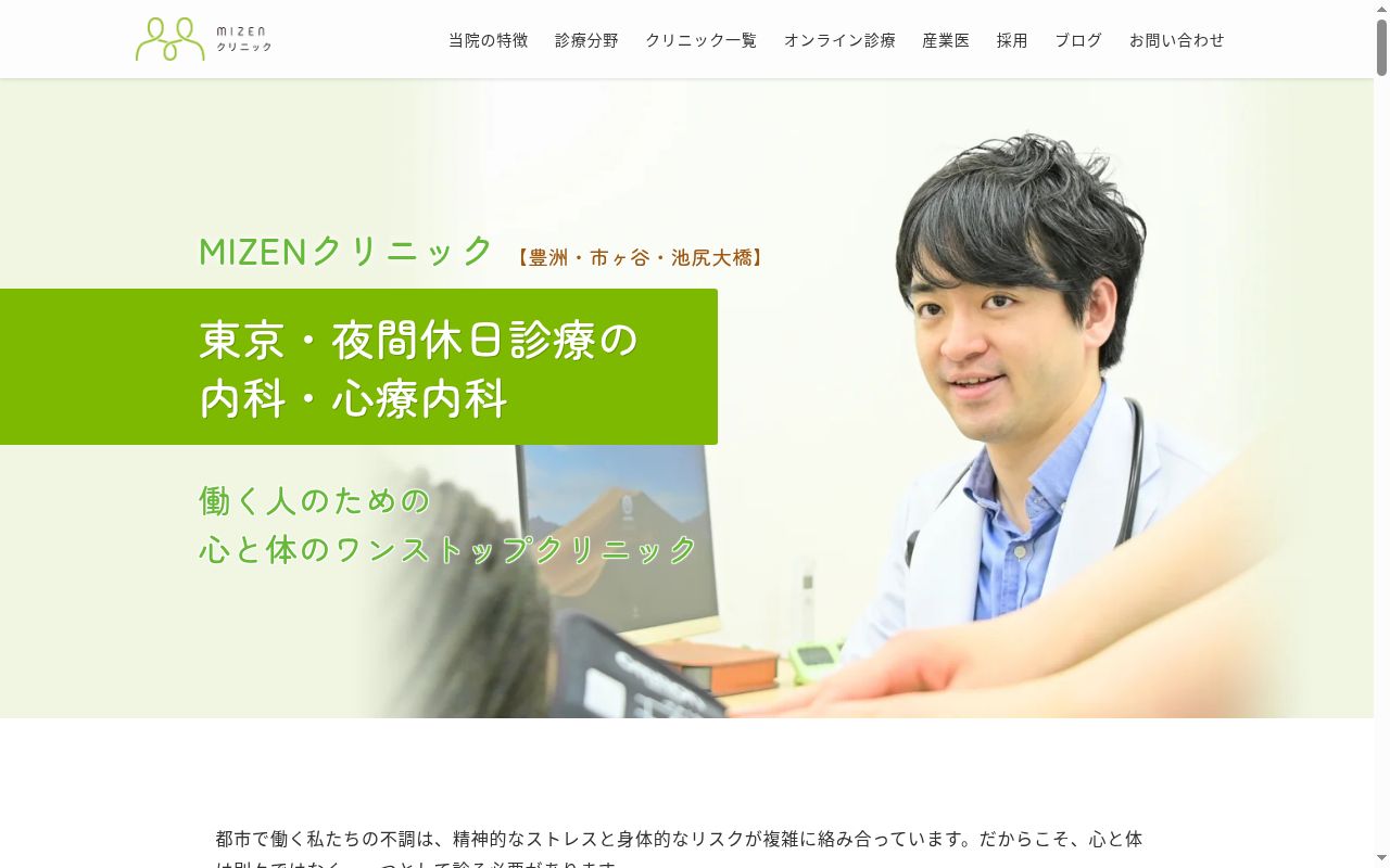 ＭＩＺＥＮクリニック豊洲の公式サイトのスクリーンショット