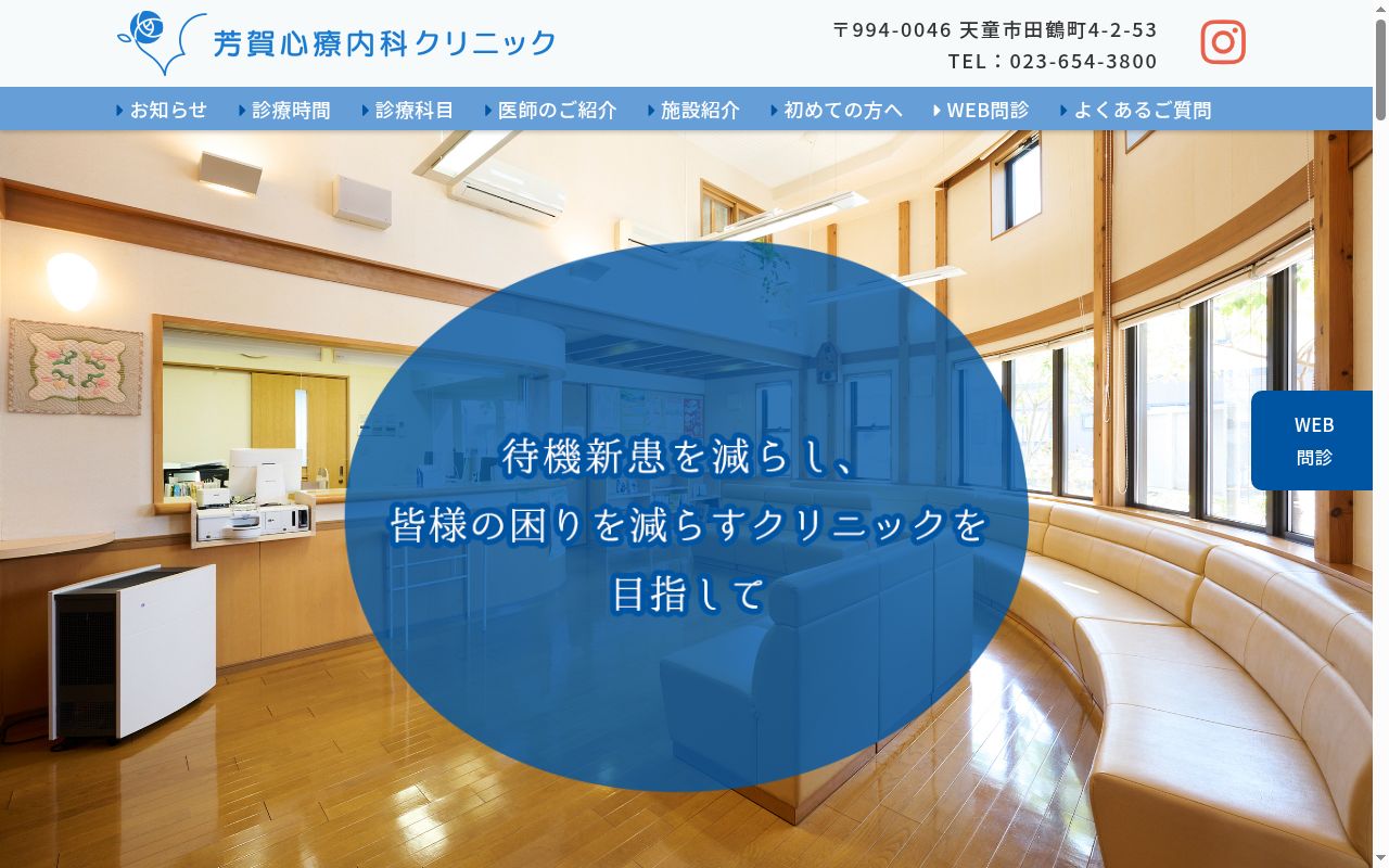 芳賀心療内科クリニックの公式サイトのスクリーンショット