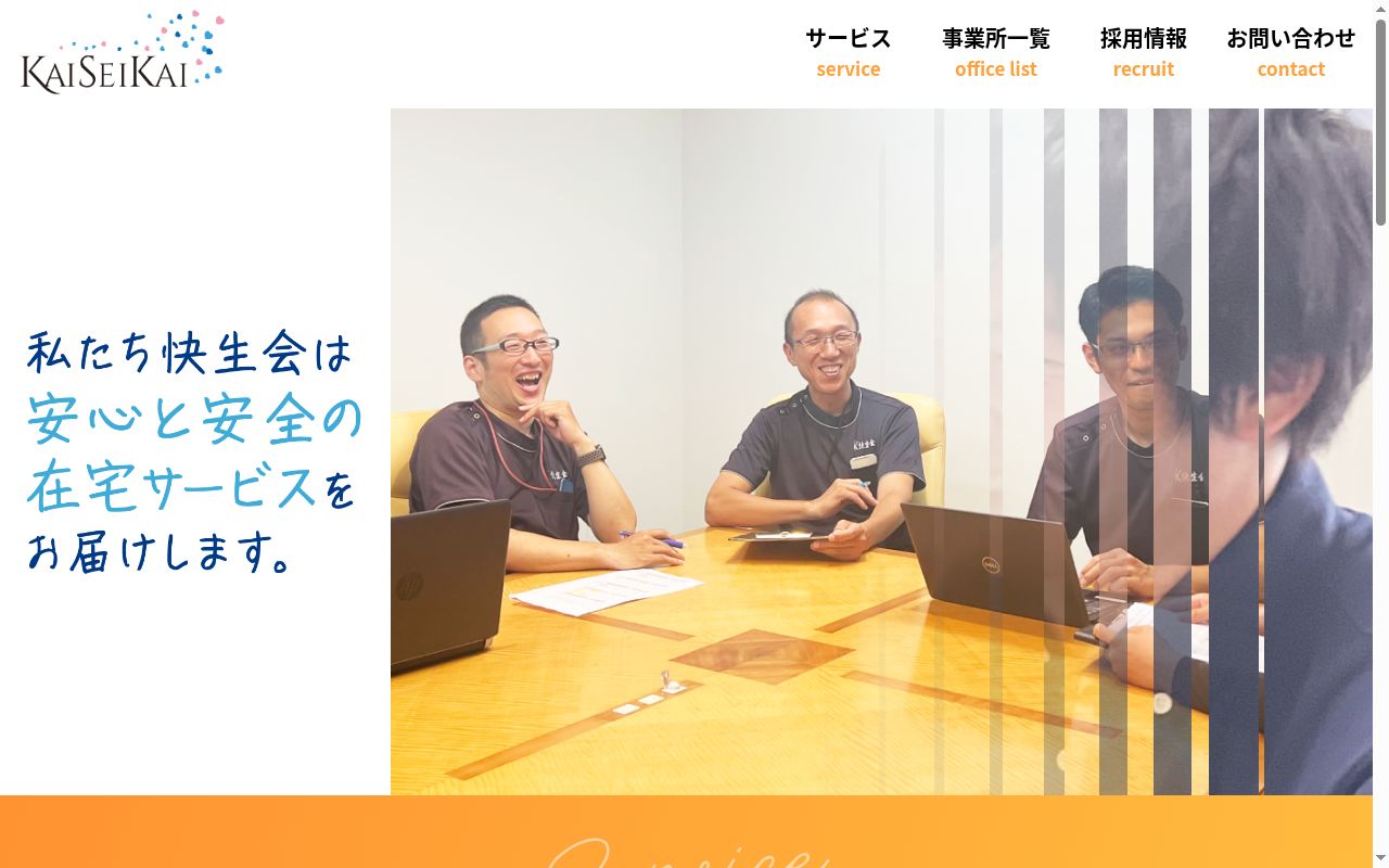 医療法人快生会　大今里ふれあいクリニックの公式サイトのスクリーンショット