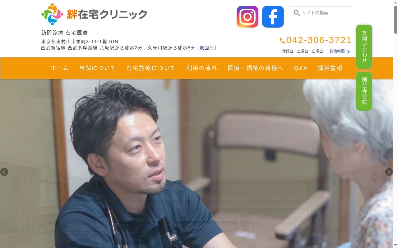 絆在宅クリニックの公式サイトのスクリーンショット