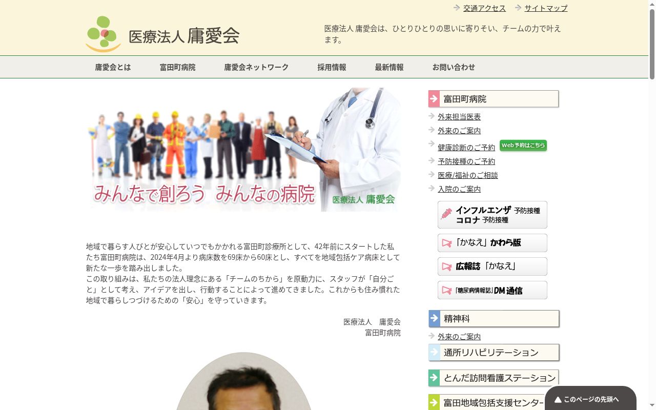 医療法人庸愛会　富田町病院の公式サイトのスクリーンショット