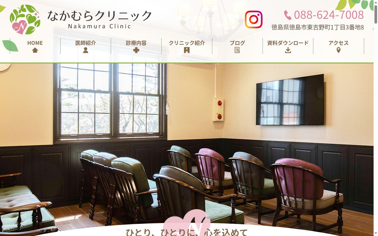なかむらクリニックの公式サイトのスクリーンショット