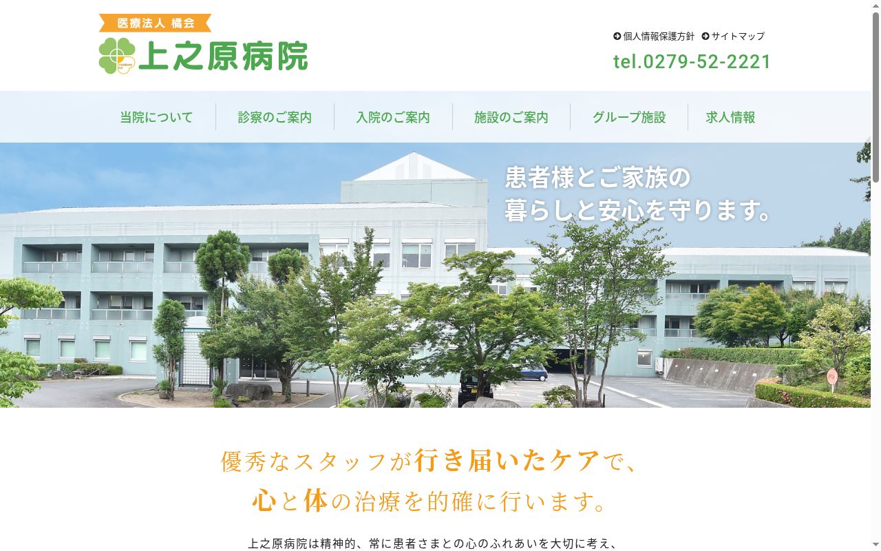 （医）橘会上之原病院の公式サイトのスクリーンショット