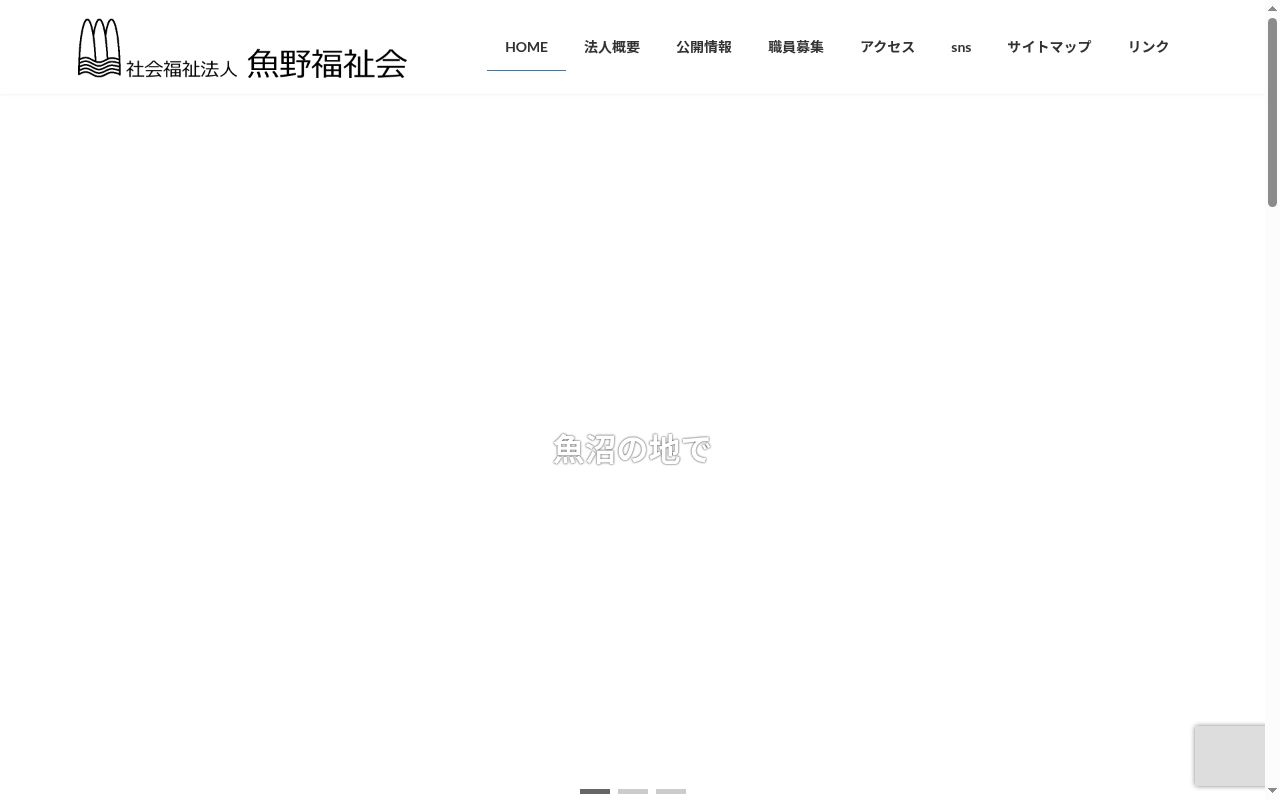 特別養護老人ホームうおの園診療所の公式サイトのスクリーンショット