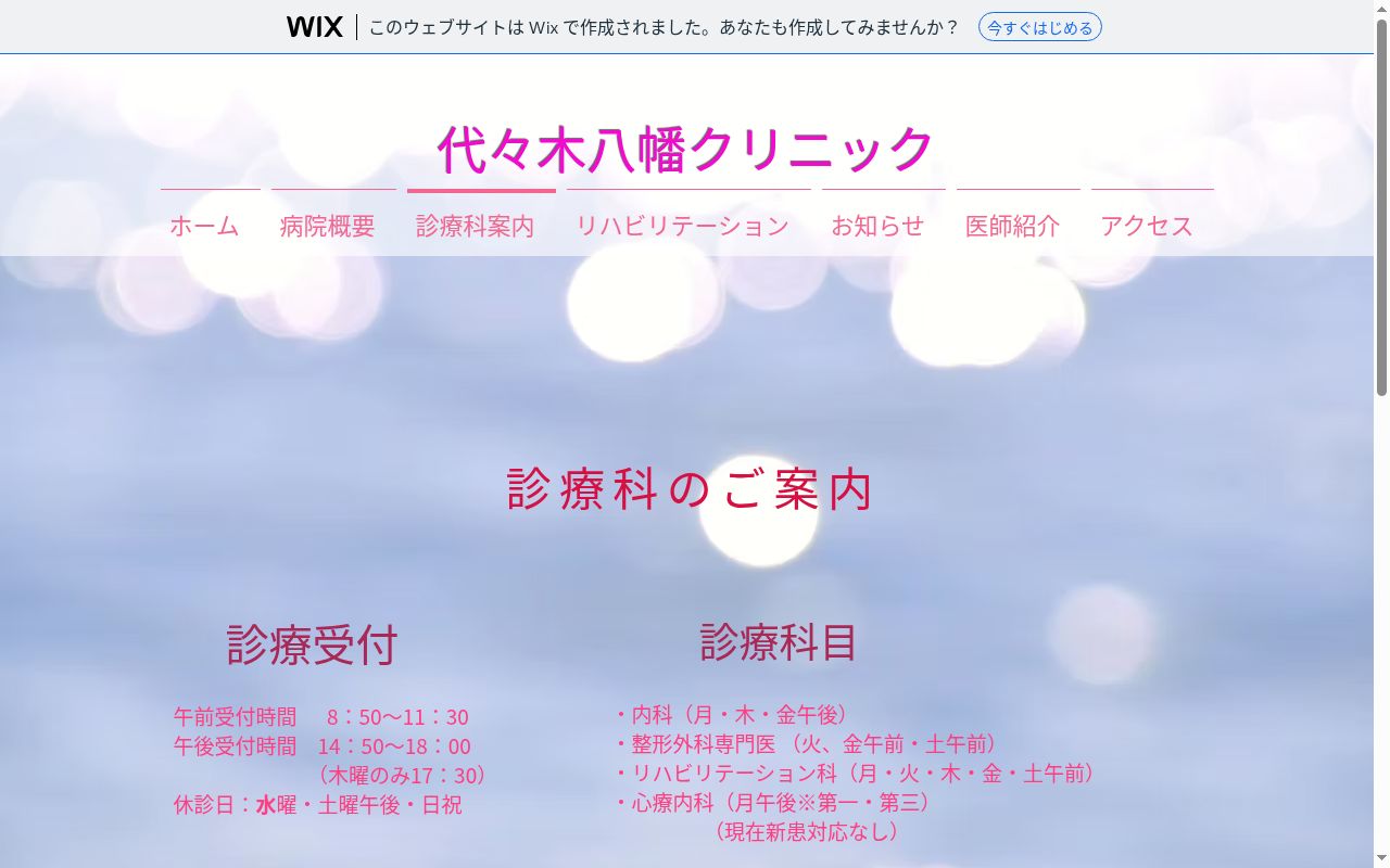 医療法人社団博悠会　代々木八幡クリニックの公式サイトのスクリーンショット
