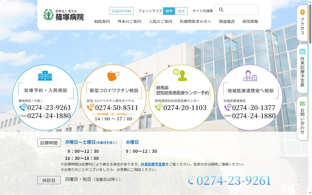（医）育生会篠塚病院の公式サイトのスクリーンショット