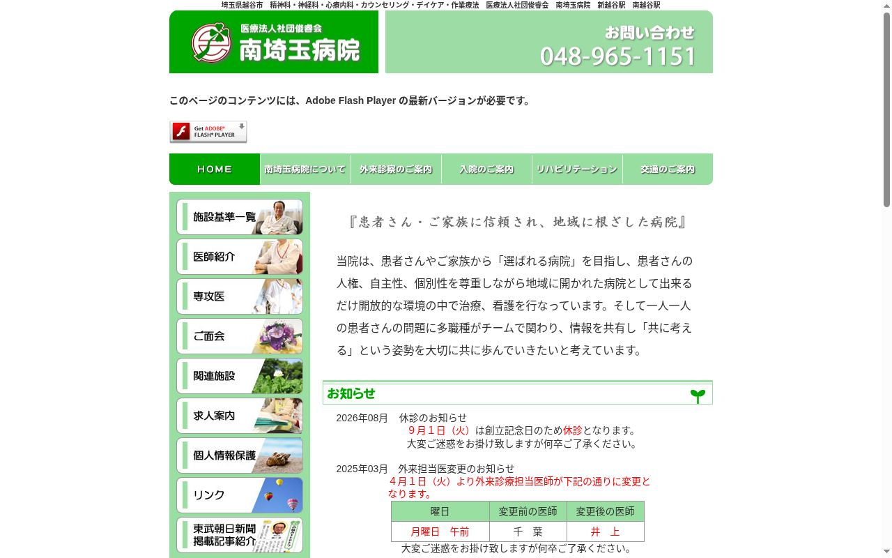医療法人社団俊睿会　南埼玉病院の公式サイトのスクリーンショット