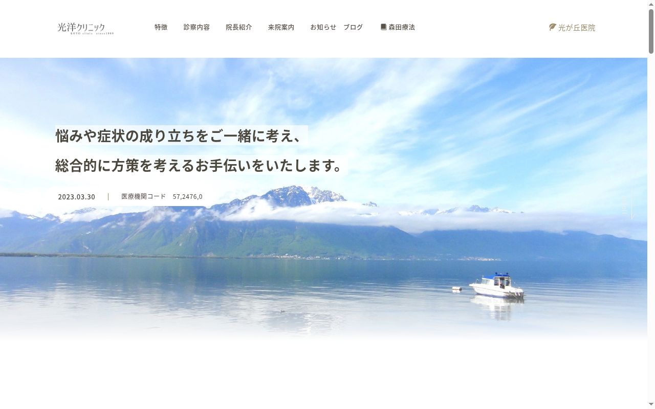 光洋クリニックの公式サイトのスクリーンショット