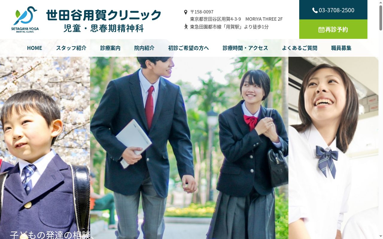 世田谷用賀クリニックの公式サイトのスクリーンショット