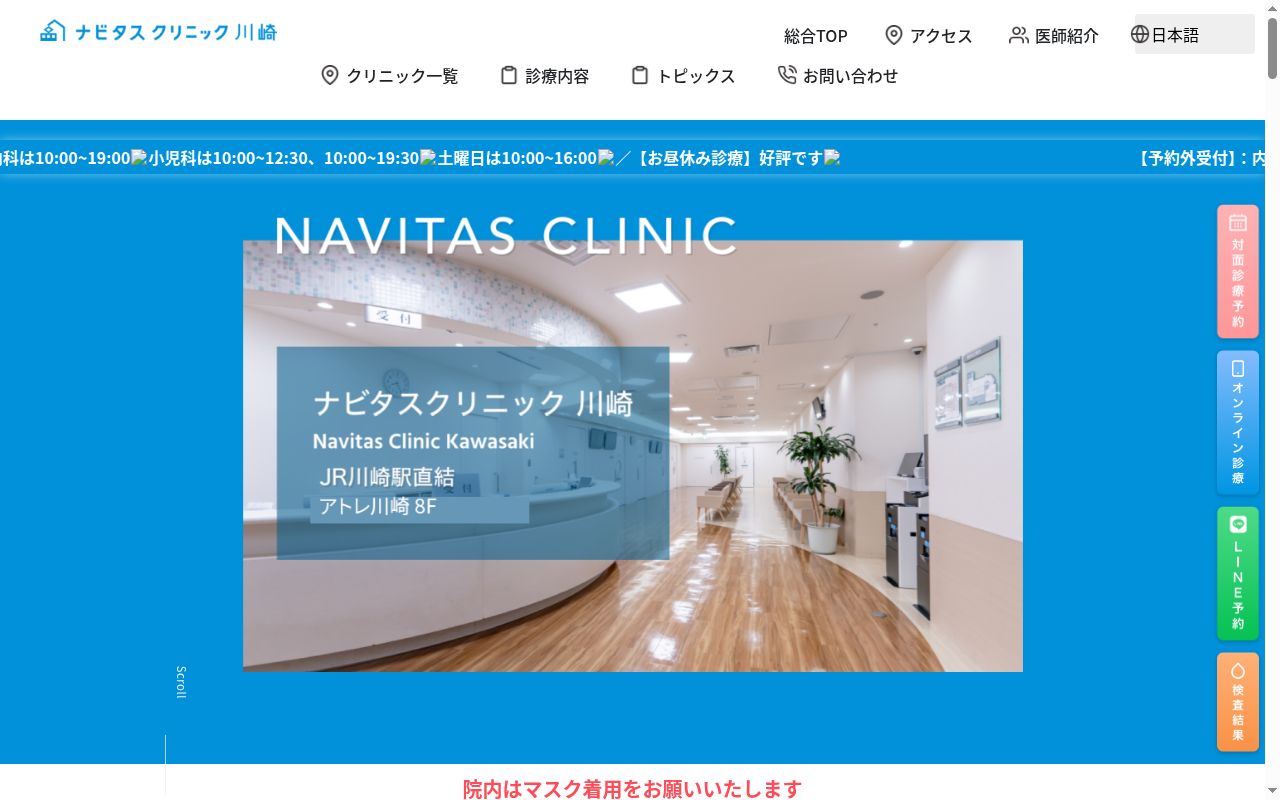 医療法人社団鉄医会　ナビタスクリニック川崎の公式サイトのスクリーンショット