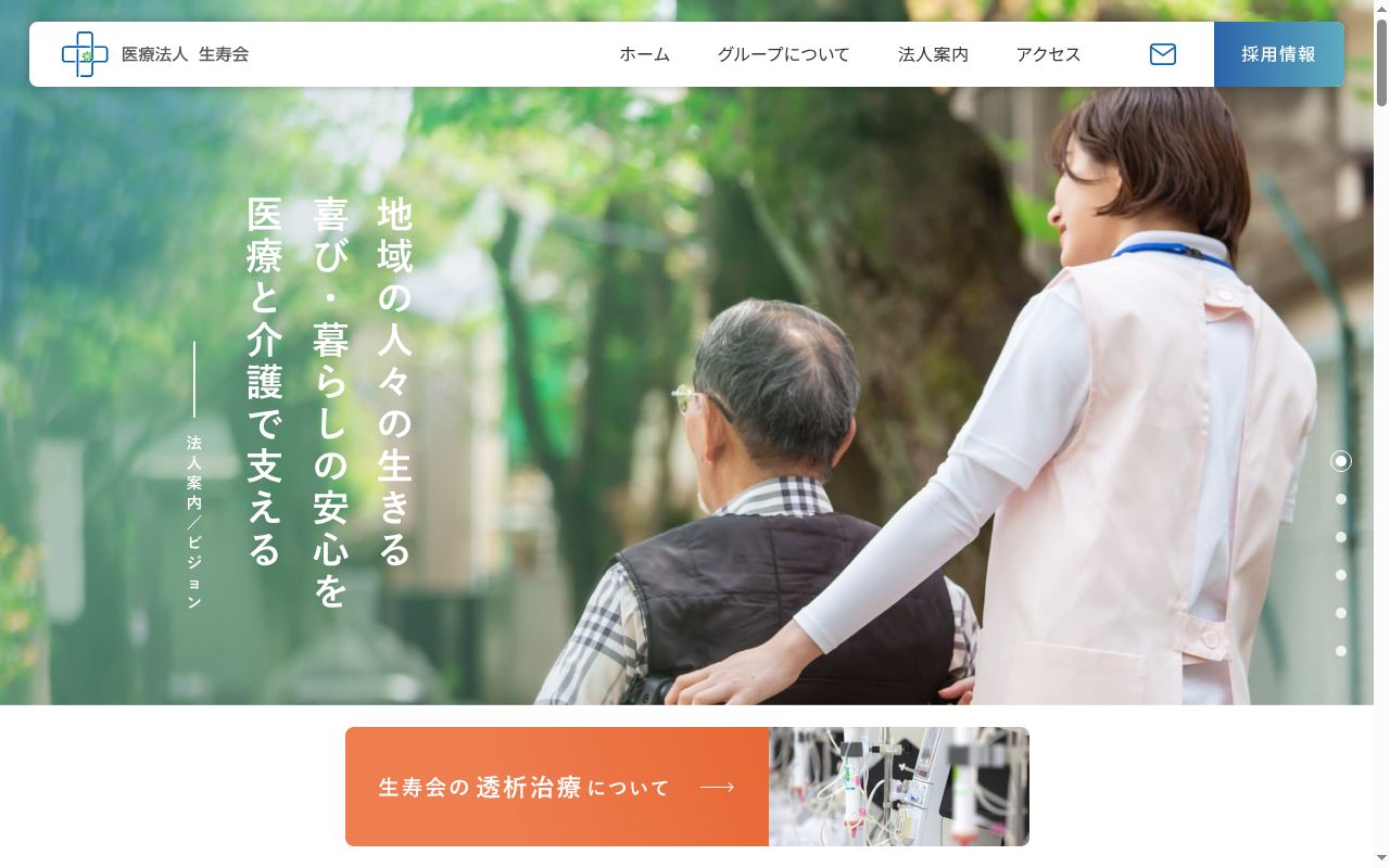 医療法人生寿会　中メンタルクリニックの公式サイトのスクリーンショット