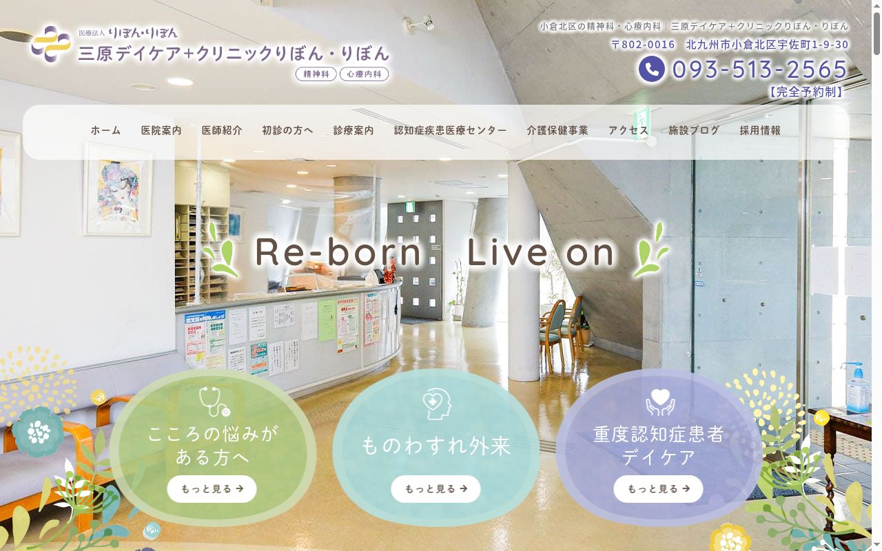 医療法人りぼん・りぼん　三原デイケア＋クリニックりぼん・りぼんの公式サイトのスクリーンショット