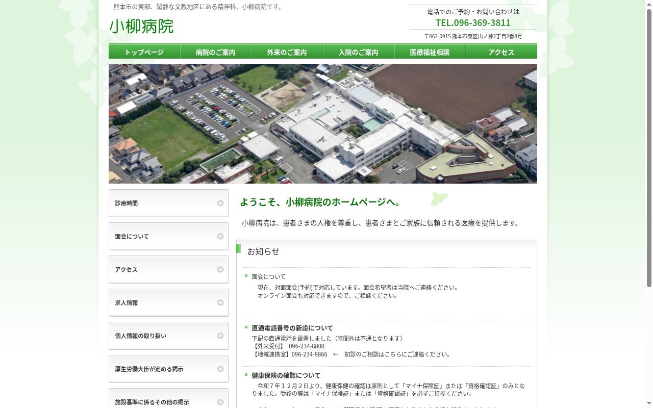 小柳病院の公式サイトのスクリーンショット