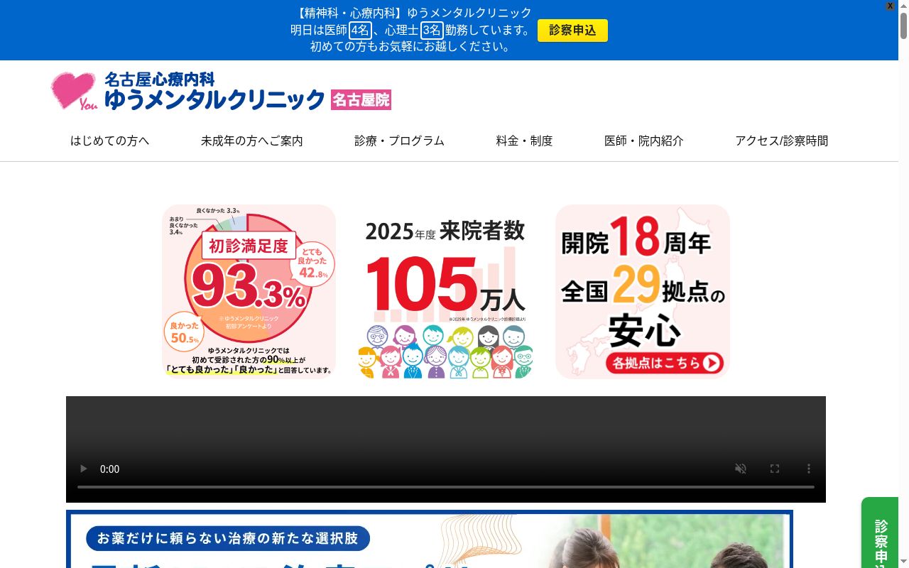 名古屋心療内科ゆうメンタルクリニック名古屋院の公式サイトのスクリーンショット