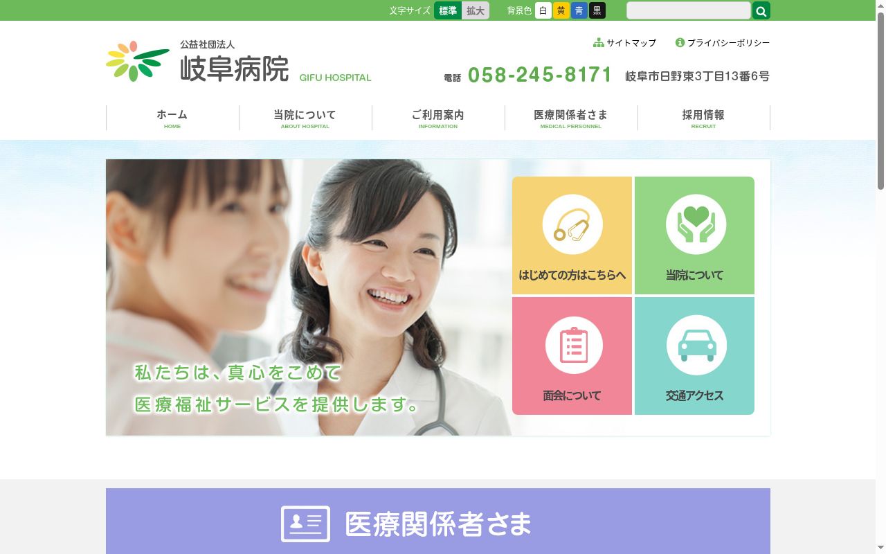公益社団法人　岐阜病院の公式サイトのスクリーンショット