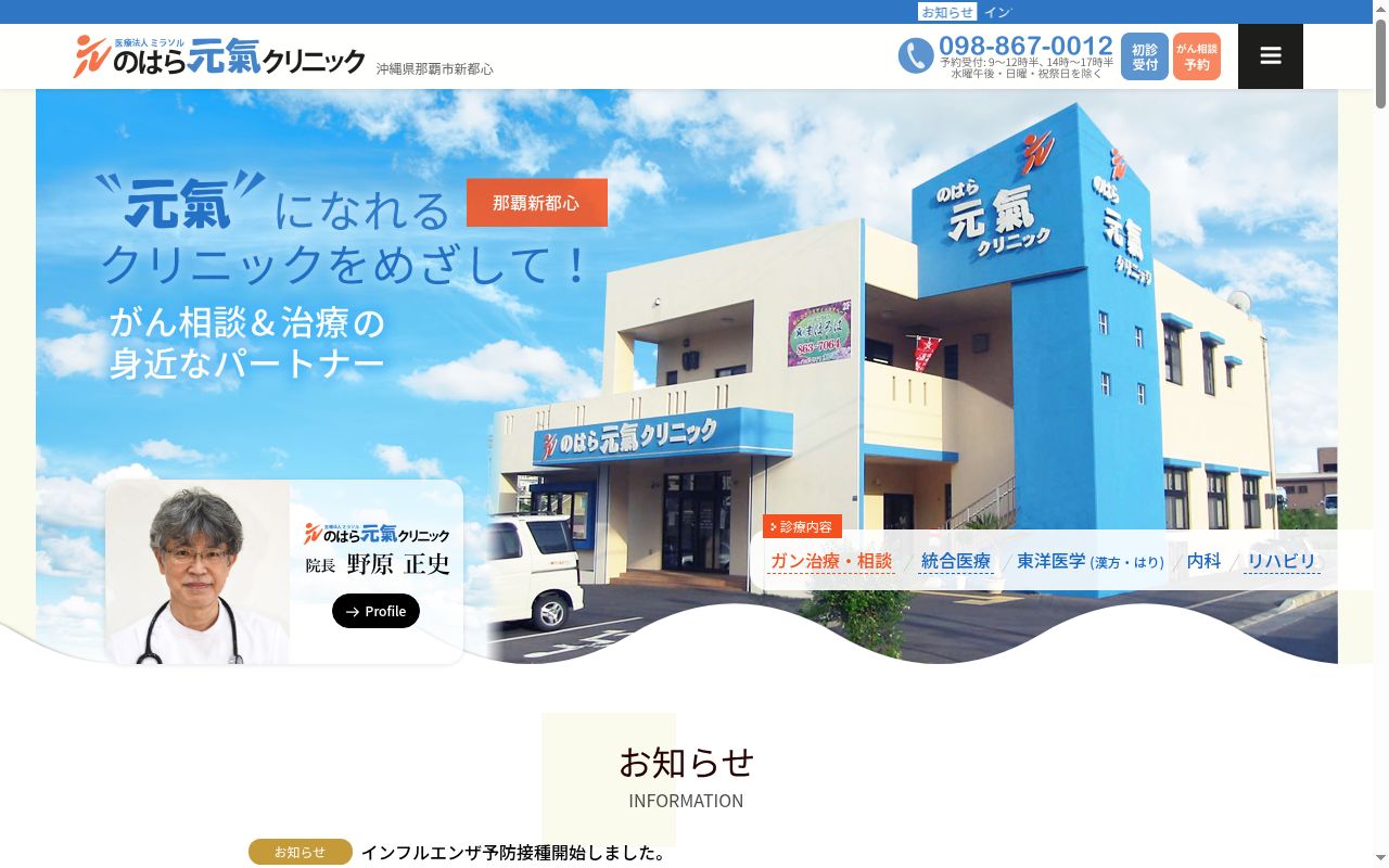 のはら元氣クリニックの公式サイトのスクリーンショット