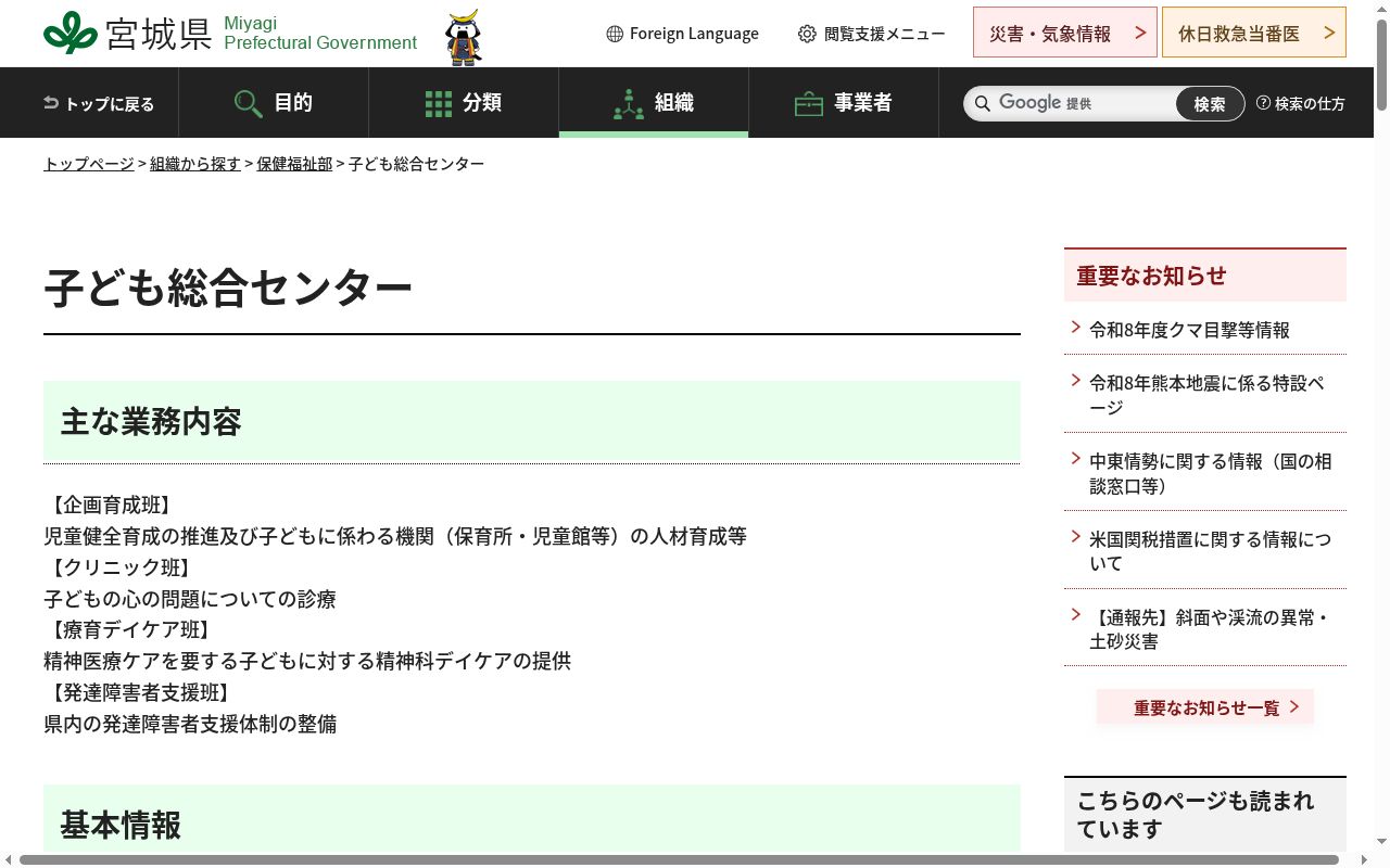 宮城県子ども総合センター附属診療所の公式サイトのスクリーンショット
