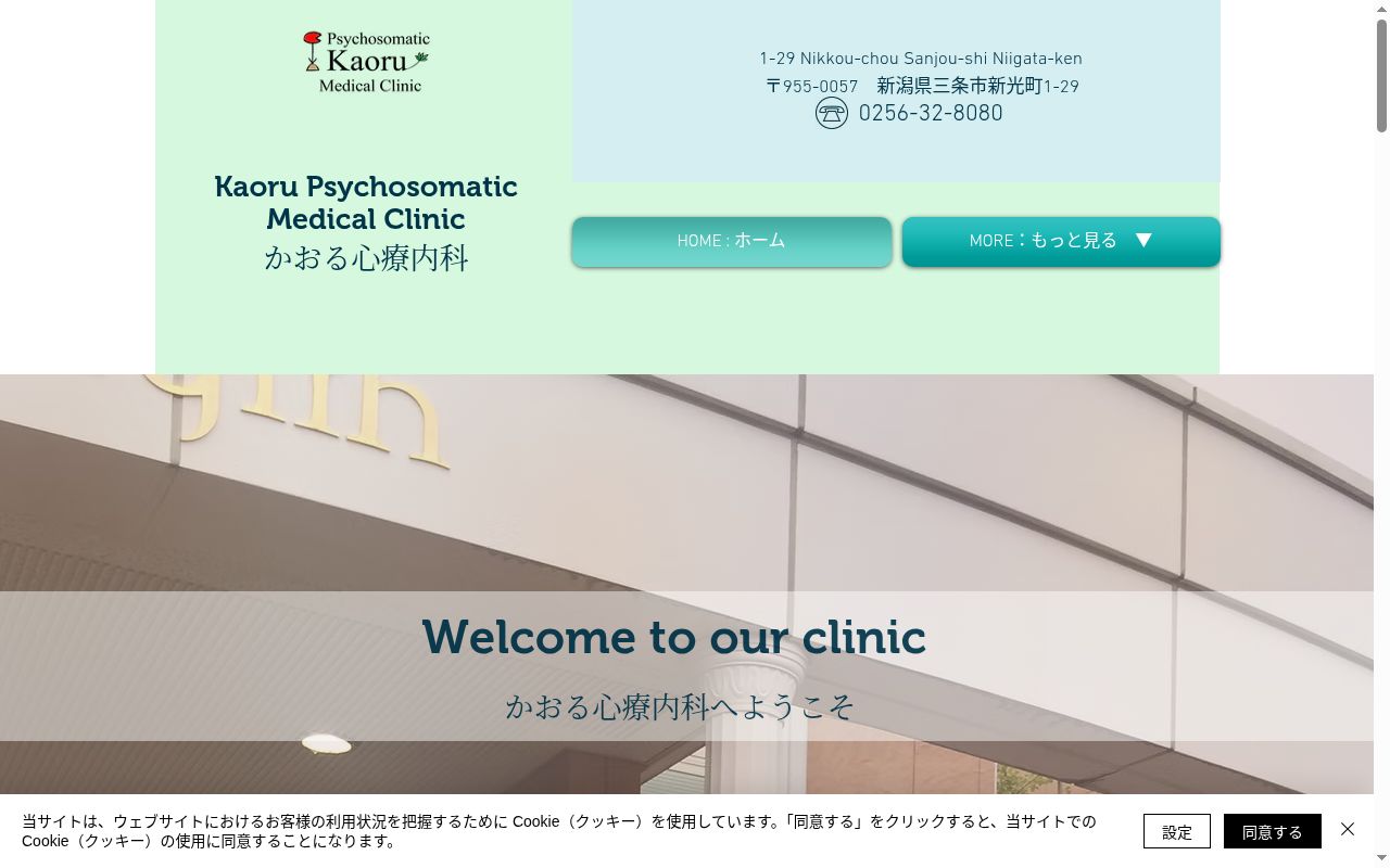 かおる心療内科の公式サイトのスクリーンショット