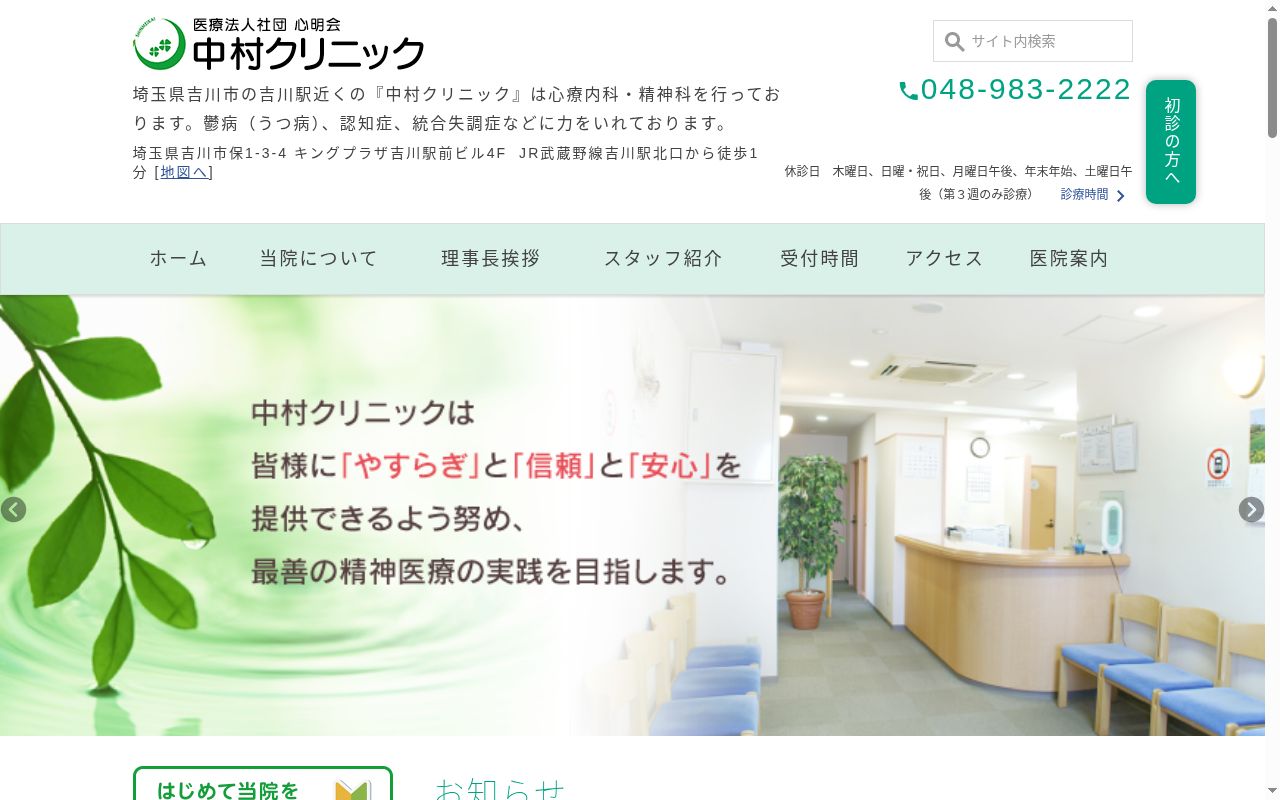 中村クリニックの公式サイトのスクリーンショット