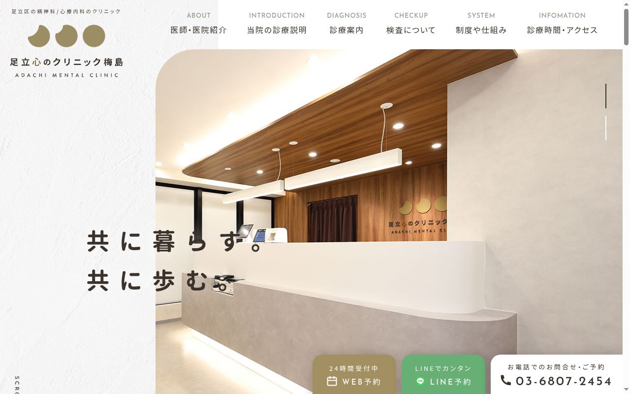 医療法人社団Ａｎｉｍｕｓ　足立心のクリニック梅島の公式サイトのスクリーンショット
