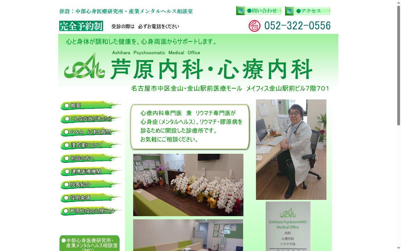 芦原内科・心療内科の公式サイトのスクリーンショット