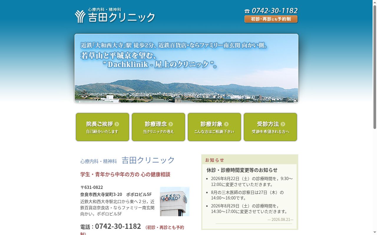 吉田クリニックの公式サイトのスクリーンショット