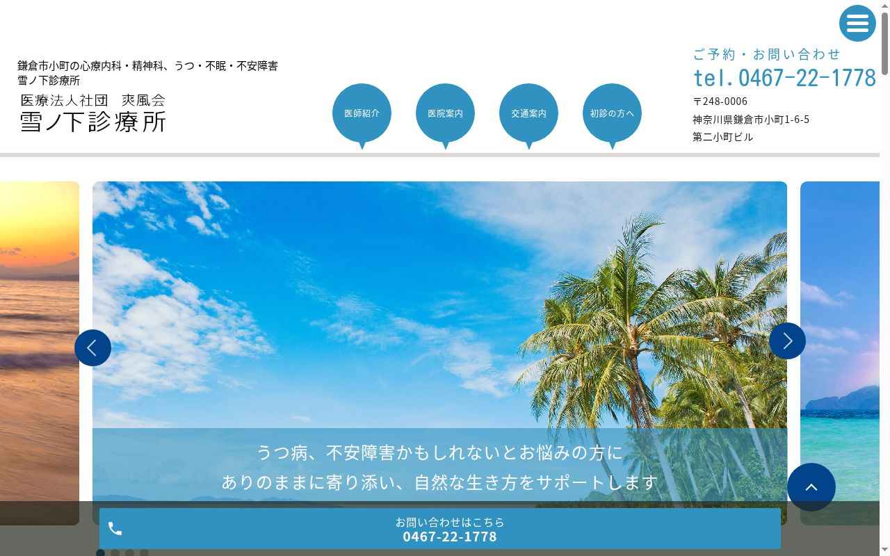医療法人社団爽風会雪ノ下診療所の公式サイトのスクリーンショット