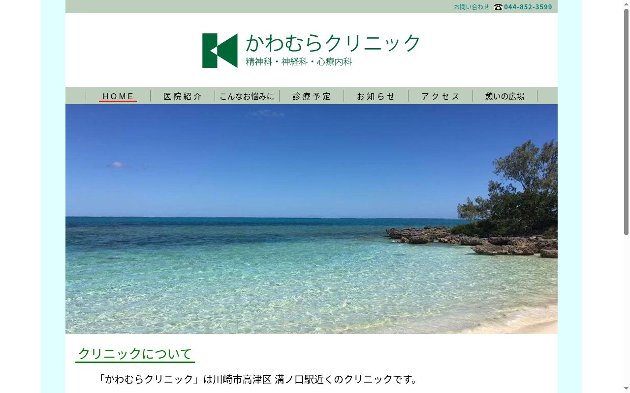 河村クリニックの公式サイトのスクリーンショット