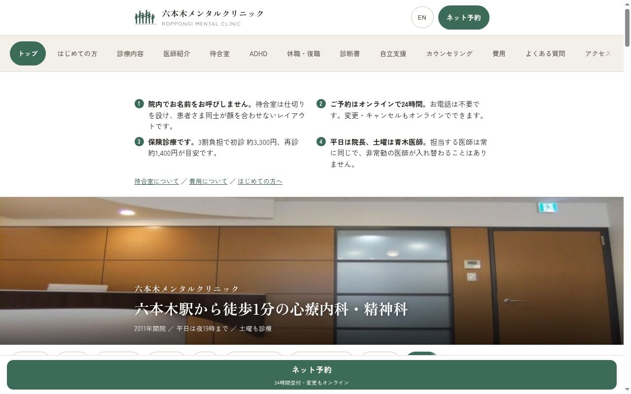 医療法人社団　治　六本木メンタルクリニックの公式サイトのスクリーンショット